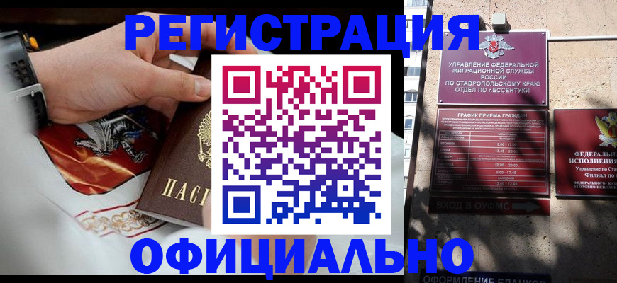 купить прописку в Камчатской области