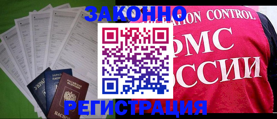 прописка для работы в Камчатской области