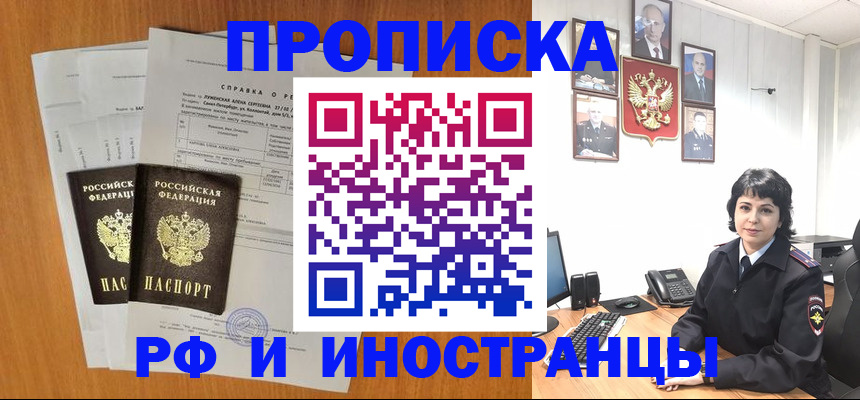 прописка для работы в Камчатской области